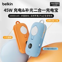 贝尔金 45W快充自带线照明灯 10000mAh 移动电源