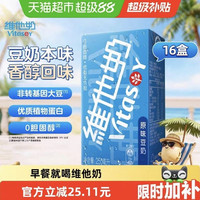 维他奶 原味豆奶饮品营养早餐奶送礼手提礼盒250ml*16盒