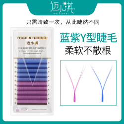 maixiaoqi/迈小淇0.05蓝紫色yy睫毛细软浓密美睫店专用嫁接假睫毛