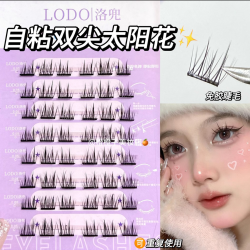 无需胶水免胶自粘假睫毛！洛兜纯欲自然太阳花女仿真睫毛懒人新手