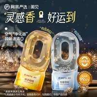 网易严选 0感倒置香薰室内家用高级香氛卧室除味厕所空气清新剂
