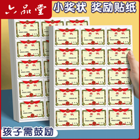 六品堂 贴纸奖励贴纸幼小学生表扬贴可粘贴可手写mini
