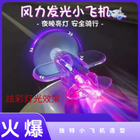 风力电动车装饰发电小飞机彩灯摩托车风能LED亮光车载汽车氛围灯