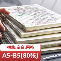 侧翻线圈本A5/B5加厚创意素面简约大学生考研横线方格空白网格本