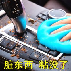 清洁软胶汽车用品黑科技多功能车内清洁神器内饰泥吸尘除尘粘尘胶