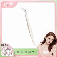 万客莉莎 不锈钢高精密嫁接假睫夹子圆头金羽镊子初学者新手美睫师专业工具