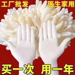洗碗手套一次性家务手套乳胶橡胶食品级医生洗碗丁腈家用厨房耐磨