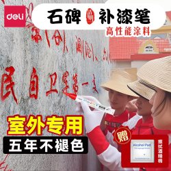 得力 墓石碑漆笔不掉色防水防油墓碑专用油漆笔划痕修复速干防晒