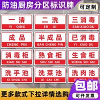 一清二洗三消毒4D厨房标识后厨卫生分类洗碗池酒店提示指示牌定制