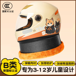 AD 3C防雾国标电动车头盔儿童盔冬季保暖头盔安全帽骑行头盔头盔全盔