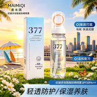 麦米琪 377美白防晒喷雾50倍防紫外线保湿隔离防水防汗男女士