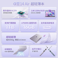 华硕 a豆14 Air R9 270 16GB+1TB 风信子蓝 笔记本电脑