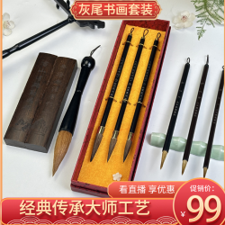 新人立减100元 灰尾礼盒+初心狼毫三只+镇尺+斗笔