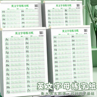 杰利 26个英文字母练习纸小学生英语字母练习字帖点阵字母练字帖描红本