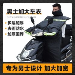 男士电动车挡风被踏板摩托车挡风冬季防寒保暖加绒防水电瓶防风罩