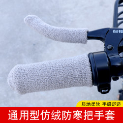 电动电瓶车手把套三轮车毛绒保暖自行车把手套冬季摩托手柄套冬款