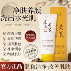 润凰 官方正品保湿补水洁面乳温和清洁洗面去黄