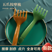 新款长柄加厚头部五爪按摩梳脸部疏通经络全身通用