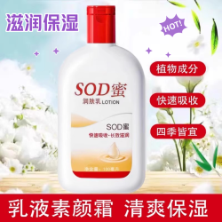 宜景丽家 SOD蜜乳液面霜长效补水清爽保湿霜防裂滋润擦脸润肤霜