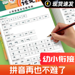 拼音定位默写纸整体音节训练幼小衔接一年级声母韵母小学拼音纸