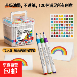 儿童丙烯马克笔可水洗不透色可叠色防水速干手绘diy绘画彩笔 桶装