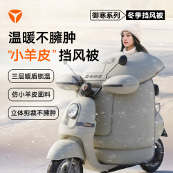 雅迪 仿小羊皮新款冬季电动车挡风被加绒加厚防水防风