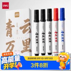 得力 青云万里粗头可擦易擦白板笔顺滑耐磨耐用 办公文具会议老师培训教学 3黑1红1蓝 SK