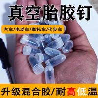 真空胎轮胎补胎胶钉快速修补电动车摩托轿车修车