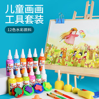 宅小仙 色彩画画工具套装水粉画颜料无毒美术专用手指画水洗绘画涂色全套