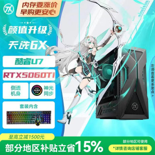 华硕 天选6X 游戏台式机 酷睿U7 265KF RTX5060Ti-8GB显卡 16G DDR5 1TB SSD