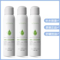 DETVFO 水光细腻甘醇酸控油爽肤补水喷雾非小分子滋润舒缓保湿男女士通用