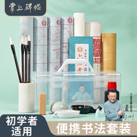 六品堂 学生文房四宝套装入门便携临摹书法掌上碑帖