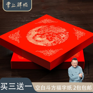 六品堂 2026万年红福字斗方空白春联对联纸手写春节红纸喜字福字手写门贴