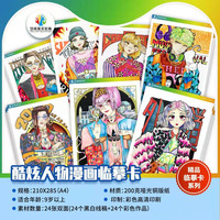 艺库漫画酷炫时尚风格24张双面带线稿( A4规格)