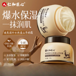 仁和 匠心玻色因补水保湿山羊奶霜一抹爆水珠嫩肤莹润水光肌透亮肤
