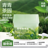 移动端：网易严选 鞋柜除臭杀菌除味剂除臭剂除味盒鞋子异味防臭神器清新剂