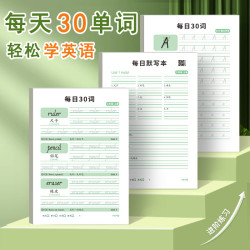 每日30单词三年级上册下册人教版英语课本同步