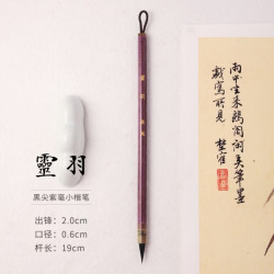 灵羽-惊鸿纯黑尖紫毫小楷毛笔文征明灵飞小行书赵孟頫