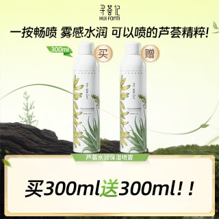 寻荟记 芦荟水润保湿喷雾300ml大瓶装润肤醒肤zb