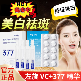 提亮肤色维c冻干片+377淡斑烟酰胺精华原液官方正品