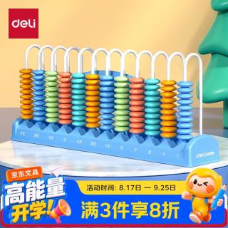 得力 12行大珠计数器小学生多功能12档计算架儿童开学文具生日礼物混