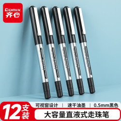齐心 直液笔中性笔 0.5mm子弹头签字笔学生考试笔走珠笔水笔 黑色 办公用品12支/盒