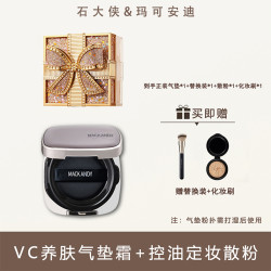 玛可安迪 光采轻薄无暇VC气垫+定妆散粉