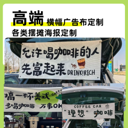 摆摊横幅广告布定制挂布帆布地摊推车后备箱天幕棉布桌布喷绘海报