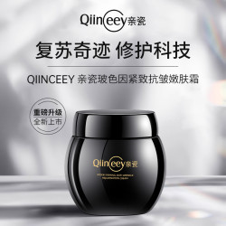 QIINCEEY/亲瓷玻色因紧致抗皱嫩肤霜