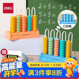 得力 儿童5行大珠清零计数器教具一二四年级小学生加减法数学5档计算架算盘益智玩具开学文具生日礼物