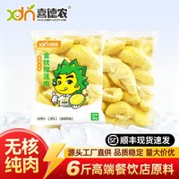 喜德农 泰国金枕榴莲肉冷冻肉无核树熟速冻水果冰冻榴莲商用批发