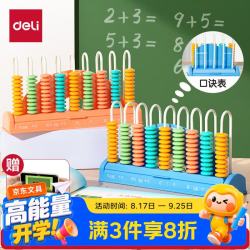 得力 儿童9行大珠清零计数器教具一二四年级小学生加减法数学9档计算架算盘益智玩具开学文具生日礼物