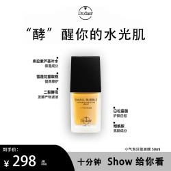 DR. DASR小气泡注氧面膜抛光注氧清洁水光细嫩酵醒面膜