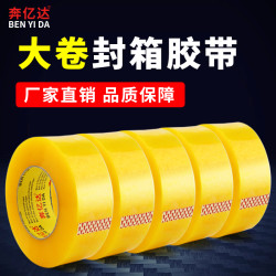 承迪 透明胶带大卷4.5宽5.5封口胶布淘宝快递打包装封箱胶带纸整箱销售